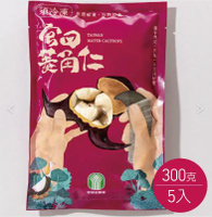 官田農會-新鮮菱角仁(300gX5包)-含運組-冷凍配