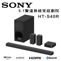 【澄名影音展場】索尼 SONY HT-S40R 無線後環繞家庭劇院音響 公司貨