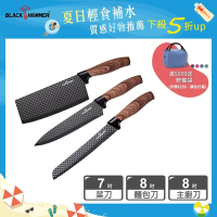【BLACK HAMMER】黑鑽不鏽鋼不沾刀3件組 (菜刀+主廚刀+麵包刀)