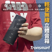 Tronsmart Mirtune C2  24W藍芽喇叭 輕巧攜帶藍芽音響 藍芽喇叭 無線音箱 重低音防水喇叭