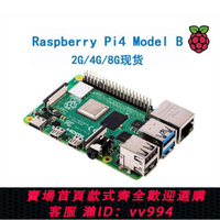 {公司貨 最低價}樹莓派4B Raspberry Pi 4B 官方4代B型 開發板 藍牙wifi套件 3B