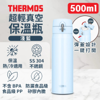 Thermos 500ml 超輕真空保溫瓶 - JOH-500-LB (淺藍) (SUP:AB920)