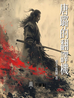 【電子書】唐璐的翻譯機