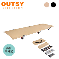 OUTSY 鋁合金輕量抗撕裂便攜折疊高低兩用行軍床(耐重150kg)