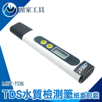 《頭家工具》水質檢測工具 一鍵檢測 水質測試 MET-TDS 驗水筆 RO逆滲透 檢測筆 水質測試儀