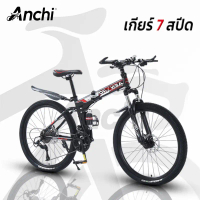 AENXRD จักรยานเสือภูเขา 26นิ้ว ชุดเกียร์ 21สปีด สามารถพับเก็บได้ ก้านพับจักรยาน พับเก็บง่าย