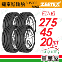【Zeetex捷泰斯】輪胎 SU5000-2754520吋_275/45/20_四入組(車麗屋)