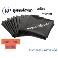 [COD] [tiktok]ถุงขยะสีดำหนาพิเศษ!!! ถุงขยะ ถุงใส่ขยะ ถุงขยะสีดำ ถุงดำใส่ขยะ 1แพ็คใหญ่ หนา ถุงดำ ถุงข