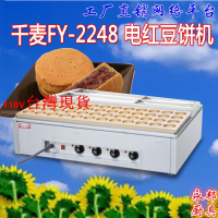 千麥FY--2248電熱48孔銅圈紅豆餅機商用雞蛋漢堡機臺灣風味小吃