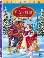 【迪士尼動畫】美女與野獸：貝兒的心願-DVD 普通版
