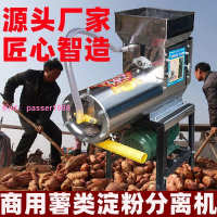 [可開發票]紅薯渣漿自動分離機淀粉機商用薯類打漿機蓮藕土豆葛根磨漿機家用