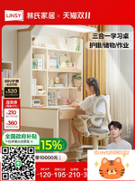 林氏家居兒童學習桌護眼燈一體實木腳學生家用書架書桌柜林氏木業-杏奈生活舘