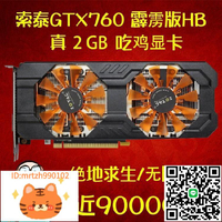 拆機華碩七彩虹影馳GTX760 770 2G 4G臺式電腦吃雞游戲顯卡二手-淘淘屋 可開發票