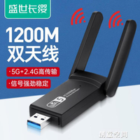 雙頻wi-fi無線網卡USB臺式機電腦WiFi接收器筆記本外置免網線無限 全館免運