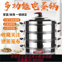 {台灣公司貨 可打統編}蒸包子機蒸菜鍋插電商用不銹鋼電蒸鍋三層家用大型多功能保溫早餐