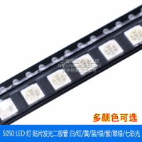 5050貼片LED 高亮七彩/白/紅/黃/綠/藍/紫/翠綠光 發光二極管