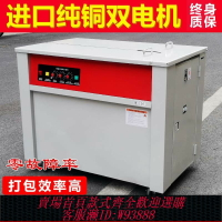 {臺灣公司貨 可打統編}工廠直銷智能雙電機高低臺打包機半自動圖書水果紙箱熱熔打包廠家