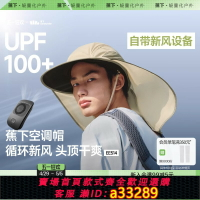 【台灣公司 可開發票】蕉下空調防曬帽男夏季防紫外線戶外運動騎行登山釣魚風扇降溫遮陽