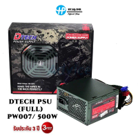 [พร้อมส่ง] DTECH  PSU (FULL) DTECH PW007/ 500W .ประกัน 3ปี ใช้งานปลอดภัย