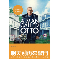 【momoBOOK】明天別再來敲門（改編電影《超難搞先生》上映紀念版）(電子書)
