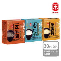 E-BEN 一本 養生沖泡榖粉 古法研磨 黑米高鈣芝麻糊/冰糖杏仁茶/高纖薏仁燕麥餐(5入/盒)