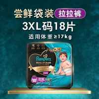 幫寶適奢寵黑金幫拉拉褲 XXXL碼18 片裝  ≥17kg 大齡寶寶真蠶絲親膚學步褲 超薄透氣防漏夏季尿不濕 正品