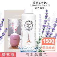 【愛戀花草】日本紫櫻花-保濕水氧薰香精油(1500ML)
