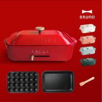 經典款★日本BRUNO 多功能電烤盤BOE021-共五色(內含平盤、章魚燒烤盤)
