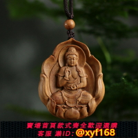 {保固一年 可打統編}檀香木木雕觀音佛像吊牌生肖本命佛木質項鏈文殊菩薩普賢車掛吊墜