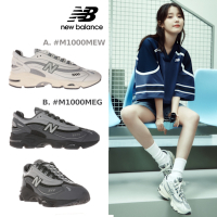 IU著用款【New Balance】1000系列復古鞋_中性_2款任選(M1000MEW/M1000MEG)