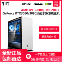 AMD 銳龍R9 3900X升5900X /RTX3080/3090 頂配水冷游戲 DIY電腦組裝機