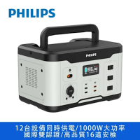PHILIPS飛利浦 1000W 攜帶式儲能行動電源DLP8092C (露營/戶外/車用/UPS不斷電)