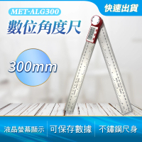 【工具王】數位木工尺 直角量測 量角器 300mm 630-ALG300(數位角度尺 電子數顯尺 角度尺)