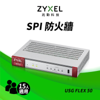 Zyxel合勤 USG FLEX50 雲端防火牆路由器 流量管理/內容過濾/支援VPN/資安