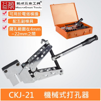 角鋼沖孔器機械打孔機 橫擔沖孔機 銅鋁排機械沖孔機CKJ-21 含5副模具