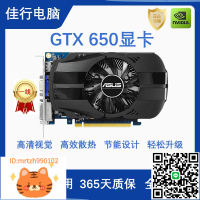 華碩微星技嘉GTX650 650ti 960 750TI 750 獨立顯卡 辦公做圖顯卡-淘淘屋 可開發票