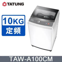 TATUNG 大同 10KG微電腦FUZZY定頻單槽直立式洗衣機(TAW-A100CM)~含拆箱定位安裝+免樓層費