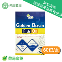 黃金海洋 德國高單位專利魚油60顆/盒 (買5送1) EPA DHA