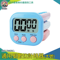 【儀表量具】學生學習鬧鐘 馬卡龍色 學習計時器 隨身計時器 時間計時器 泡茶計時器 MET-TIMERCL 兒童計時器