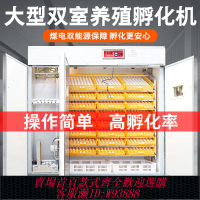 {最低價 公司貨}孵化機全自動家用小型小雞孵化箱大型孵化器雙室孵蛋機智能孵蛋器