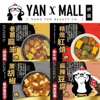 自然緣素 全素調理包系列 - 老薑麻油猴頭菇｜精燉紅燒素牛肉｜黑胡椒醬香雙菇煲【姍伶】