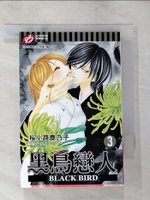 【書寶二手書T4／漫畫書_PFM】黑鳥戀人~BLACK BIRD~(3)_櫻小路鹿乃子