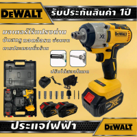 DEWALT บล็อกแบต บล็อคไฟฟ้าไร้สาย ประแจไฟฟ้า 229V บล็อกแบต DEWALT 1/2\(4หุน) แปลงสว่านได้ แบตฯ 2 ก้อน