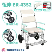 恆伸鋁合金可後躺便器椅 ER-4352 扶手可升降 可躺洗澡椅 可躺馬桶椅 便盆椅 可後躺洗澡椅ER4352