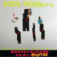{台灣公司貨 可打統編}聯強適用于華碩rog8/8pro主板排線rog8尾插充電口像頭排線 鏈接排