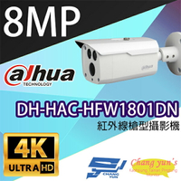 昌運監視器 大華 DH-HAC-HFW1801DN 800萬畫素紅外線槍型攝影機【APP下單4%點數回饋】
