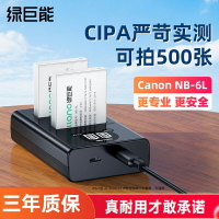 綠巨能NB-6L相機電池IXUS105適用佳能SX610 S95 310HS 90 200 710 240 275 280 260 510 500 600 700 210 300