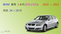 【車車共和國】BMW 寶馬 3 系列( E90/E91) 矽膠雨刷 軟骨雨刷 雨刷錠 2010~2013 燕尾款