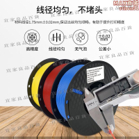 【宜家良品百貨】3d列印耗材pla耗材 1.75mm 1KG 3d列印材料pla  3d印機printer 三d印機耗材