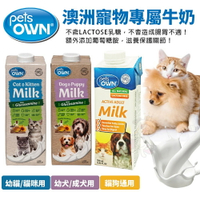 Pets OWN 澳洲寵物專屬牛奶250ml-1000ml 幼貓 貓咪 幼犬 成犬 貓狗通用 寵物牛奶『WANG』